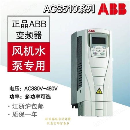 ABB变频器ACS580-01-018A-4 三相380V7.5/11/15KW千瓦