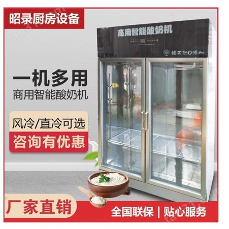 冷藏发酵一体酸奶机定做 昭录 冷藏发酵一体酸奶机品牌