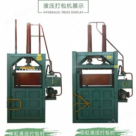 山东厂家立式纸板液压打包机 液压成块压块机