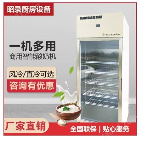 冷藏发酵一体酸奶机定做 昭录 冷藏发酵一体酸奶机品牌