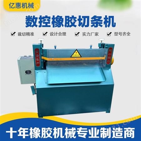 数控橡胶切条机 多功能自动切条机 橡胶分切机