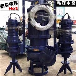 50ZJQ潜水渣浆泵 韩辉 河道绞吸清淤泵 4KW双铰刀 高耐磨