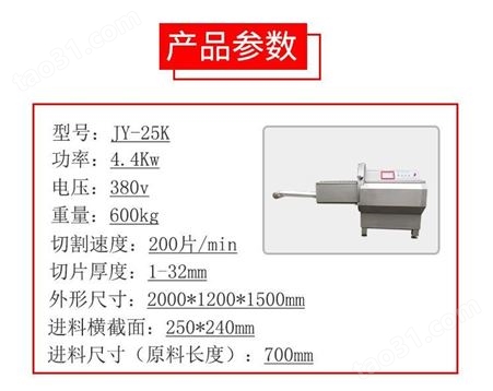 速冻肉切片机JY-25K 全自动砍排切扒设备 自动分数切片机 九盈