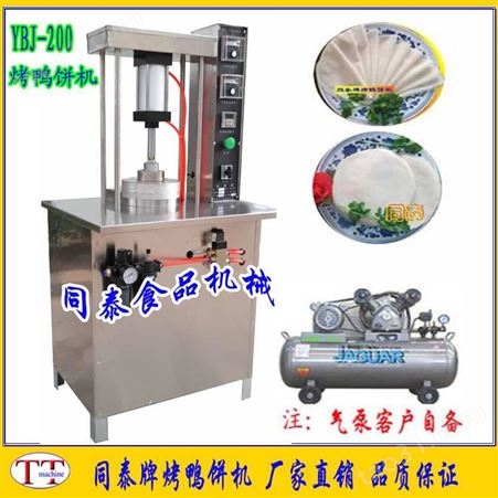 供应烤鸭饼机，做北京烤鸭饼机器