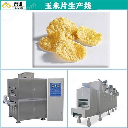 济南泰诺机械 早餐玉米片加工设备 即食杂粮玉米片生产线机器