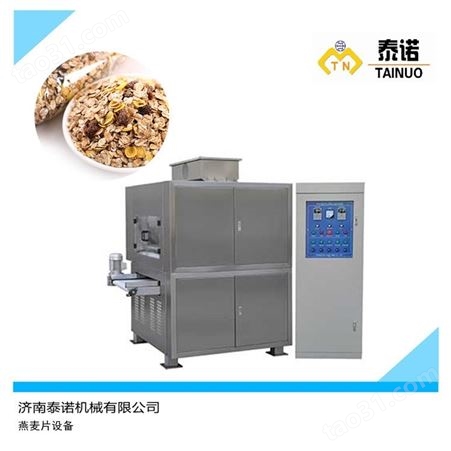 泰诺全套燕麦片生产线产量500公斤一小时