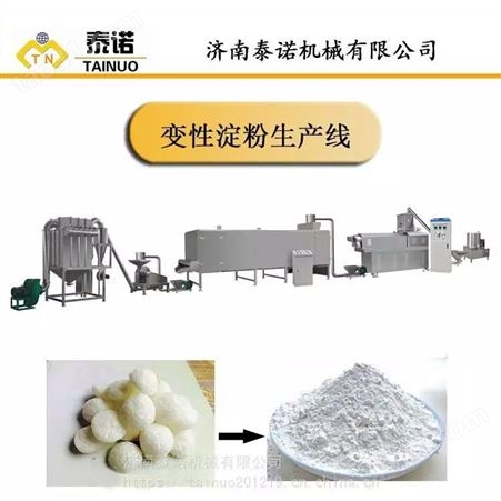 生产预糊化淀粉设备厂家 泰诺变性淀粉生产线价格