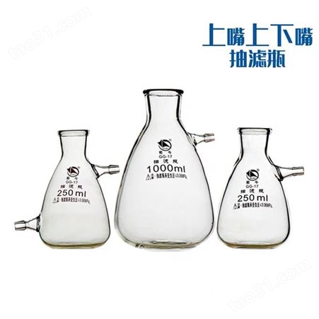 透明玻璃抽滤瓶 韦斯 具上嘴抽滤瓶 长期供应