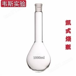 凯氏烧瓶100 250 500ml/24凯氏定氮烧瓶 配氨氮蒸馏装置 韦斯