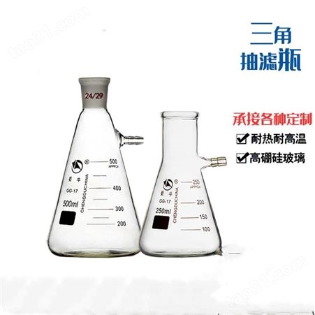 透明玻璃抽滤瓶 韦斯 具上嘴抽滤瓶 长期供应