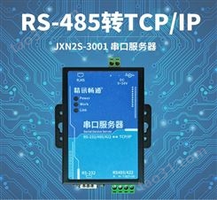 串口服务器 串口透传模块 RS485/232转TCP/IP