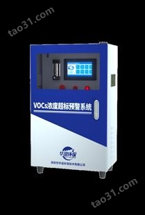 厂界废气VOCs排放监测系统