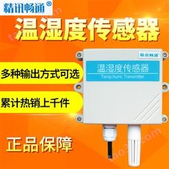 壁挂式温湿度传感器 RS485温湿度传感器 空气温室度传感器