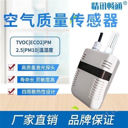 PM2.5PM10传感器 颗粒物传感器 空气质量传感器
