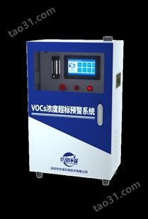 厂界废气VOCs排放监测系统