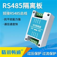 RS485串口稳定隔离电压 USB转RS485隔离板