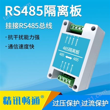 RS485串口稳定隔离电压 USB转RS485隔离板