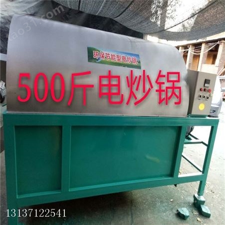 水洗芝麻炒货机 800型 坚果炒货机 安信可定做环保除尘除烟除湿电炒锅