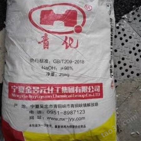 白色片状片碱 批发工业级上海供应99氢氧化钠污水处理片碱厂家销售