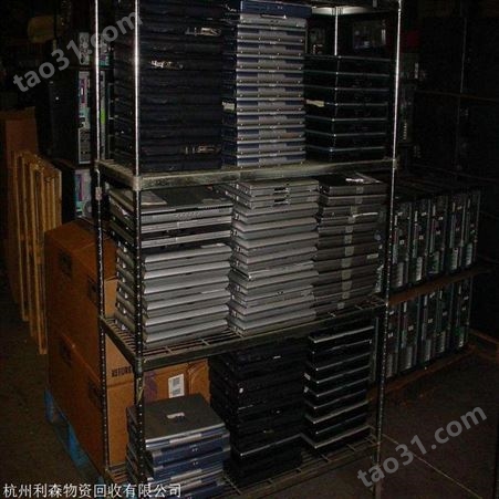 杭州余杭电脑回收站 杭州利森报废电脑回收公司