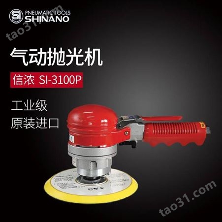 日本SHINANO信浓SI-3100P气动抛光机气动双动打磨机研磨机 磨光机