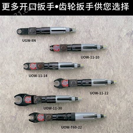 日本URYU瓜生UOW-T60-10气动棘轮扳手标准失速型定扭气动开口扳手