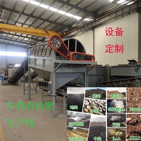 XY-123供应牛粪有机肥设备厂家 发酵式有机肥设备