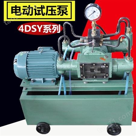 圣堃供应 4DSY-60电动试压泵 四缸高压柱塞泵 水管阀门测压