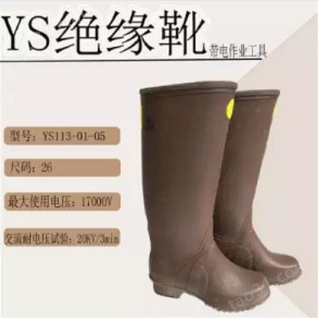 日本YS113-01-04绝缘靴绝缘鞋带电作业安全鞋