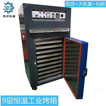 温度自动控制烘干箱 9层恒温工业烤箱 终身维护