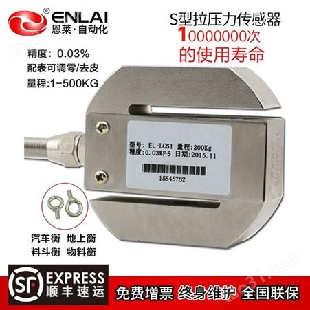 S型称重传感器厂家质重量拉压张力500KG配料包装称重秤传感变送器