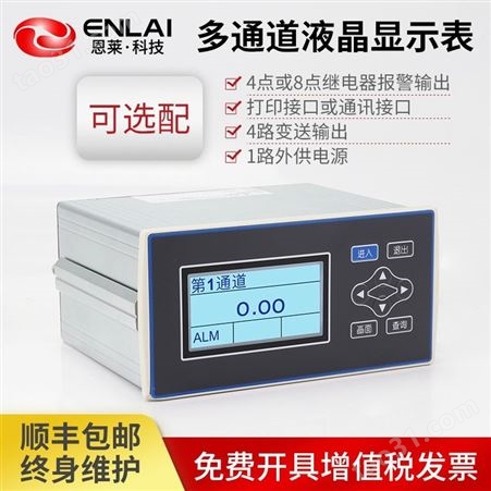 多通道智能数字显示控制仪表工业温度压力传感器wanneng输入温控仪器