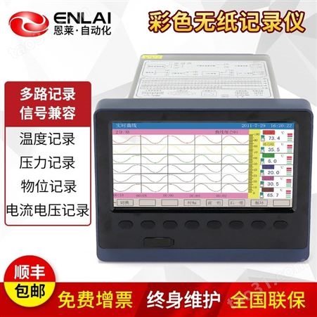 彩色无纸记录仪 厂家现货供应48路宽屏温度压力记录 工业数据无纸记录仪