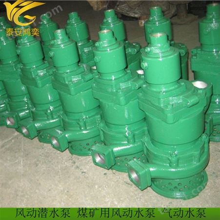 气动水泵型号 气动潜水泵安装 矿用气动潜水泵操作注意