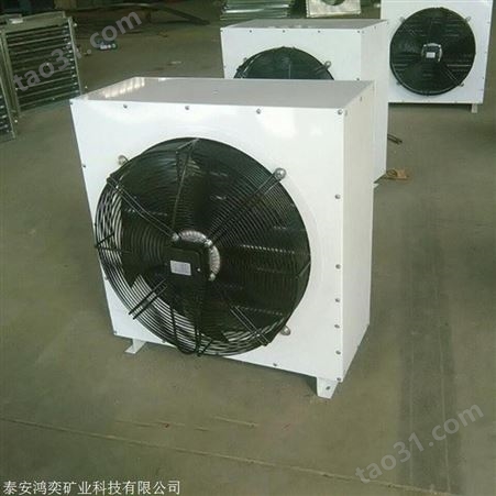 7Q蒸汽暖风机热效率高 5Q蒸汽暖风机出风温度高 矿用防爆暖风机