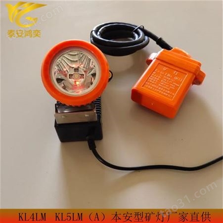 KL4LM(A)矿灯耗电低 矿用本安型矿灯 锂电池矿灯