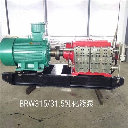 煤矿用BRW400/31.5乳化液泵 BRW400/31.5乳化液泵站