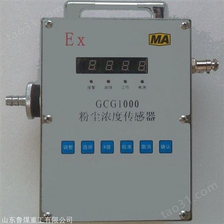 粉尘浓度传感器生产厂家 GCG1000粉尘浓度传感器