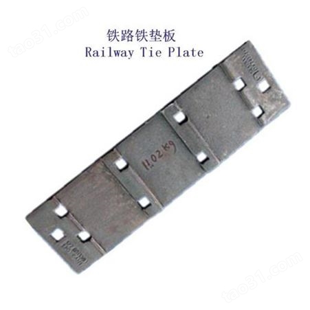 铁路道岔垫板 Q235材质垫板 铁路橡胶垫板 地铁垫板 轨道垫板