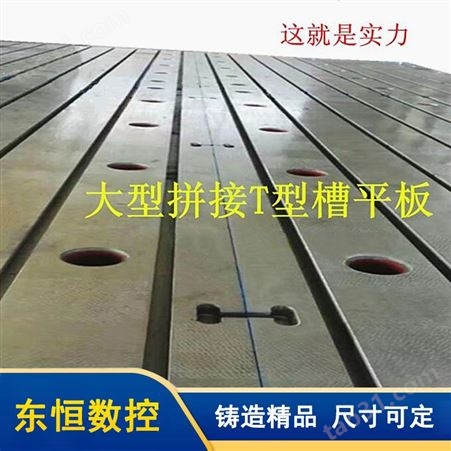 上海大型铸铁T型槽平台 拼接平板 铆焊装配工作台 精度高