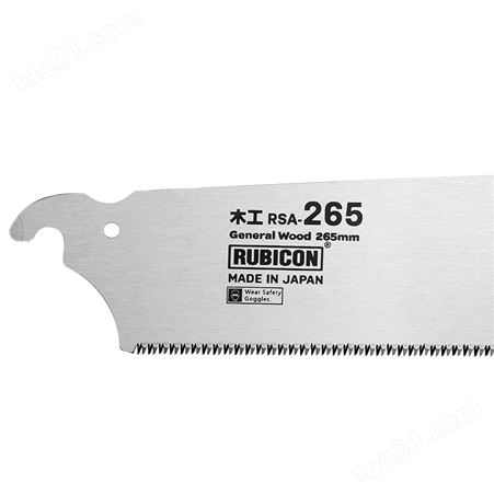 罗宾汉（RUBICON）RSA-265H 手锯园林锯木工锯竹子锯子板木锯