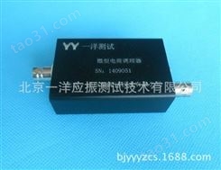 一洋测试 微型电荷放大器 YD-3微型电荷放大器 连接电荷型传感器-5V - +5V电压输出
