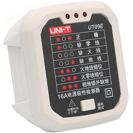 优利德（UNI-T）UT09E 16A电源插座测试仪电源极性检测器零线火线地线相位检测家用漏电开关验电器