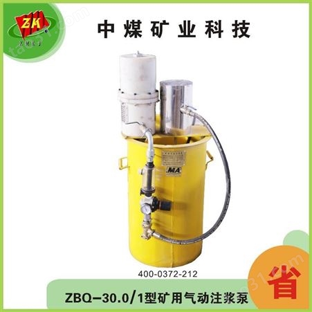 ZBQ30.0/1乌江中煤 ZBQ30.0/1煤矿用气动注浆泵 注浆装置- 欢迎下单.