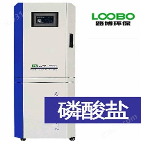 LB-8000磷酸盐在线水质分析仪 水样中磷酸盐含量测定仪