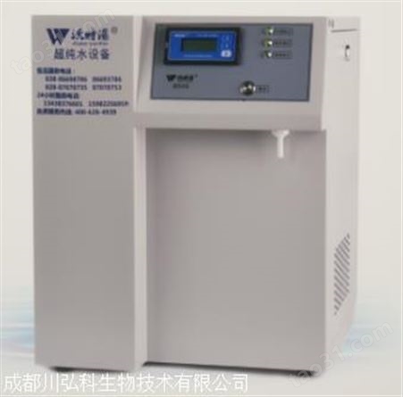 沃特浦普通型实验室专用WP-UP-1830SJ超纯水机
