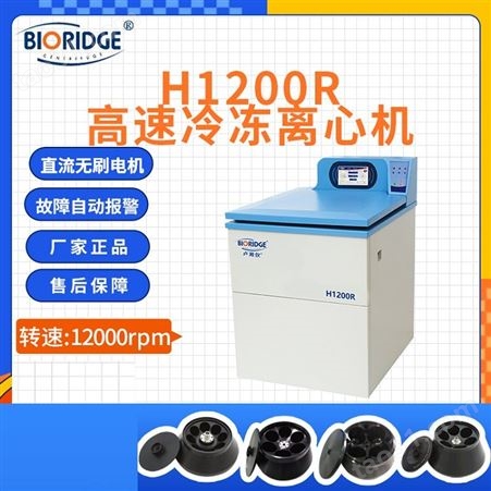 卢湘仪H1200R立式大容量高速冷冻离心机