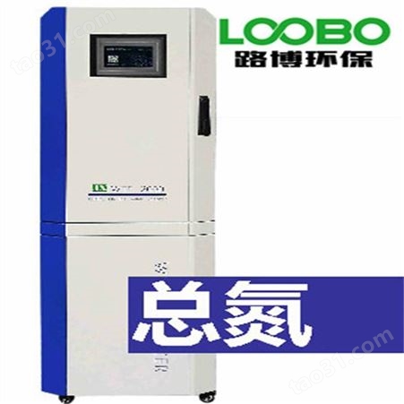 LB-8000N氨氮在线水质分析仪 纳氏试剂分光光度法