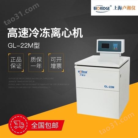 卢湘仪GL-25M立式大容量高速冷冻离心机