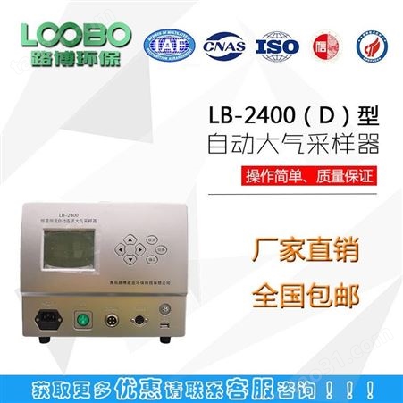 LB-2020（D）型恒温恒流连续自动大气采样器